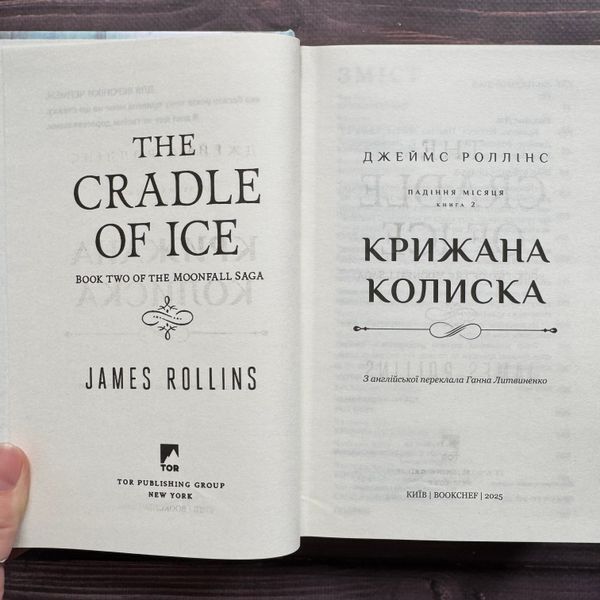 Крижана колиска. Книга 2. Роллінс Дж. 170598 фото