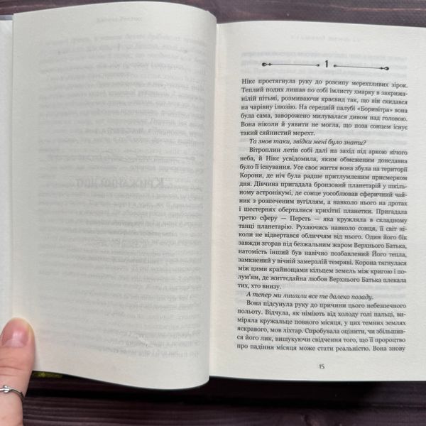 Крижана колиска. Книга 2. Роллінс Дж. 170598 фото