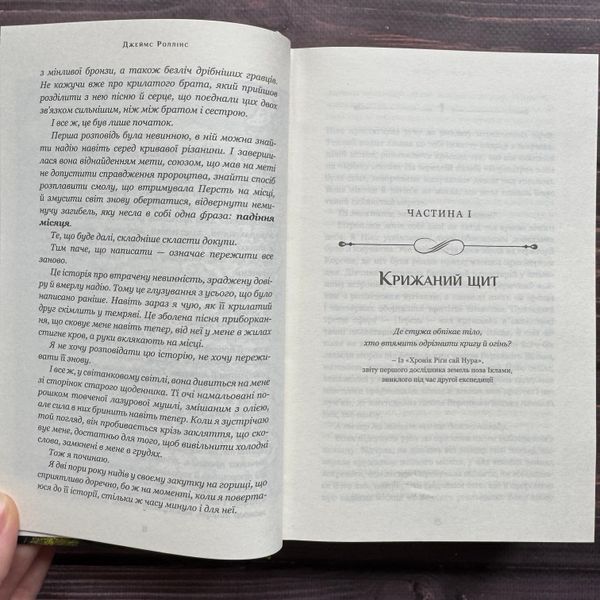 Крижана колиска. Книга 2. Роллінс Дж. 170598 фото
