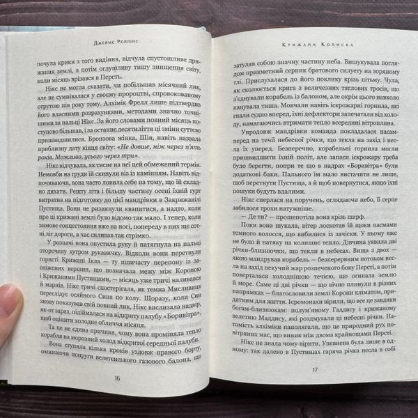 Крижана колиска. Книга 2. Роллінс Дж. 170598 фото