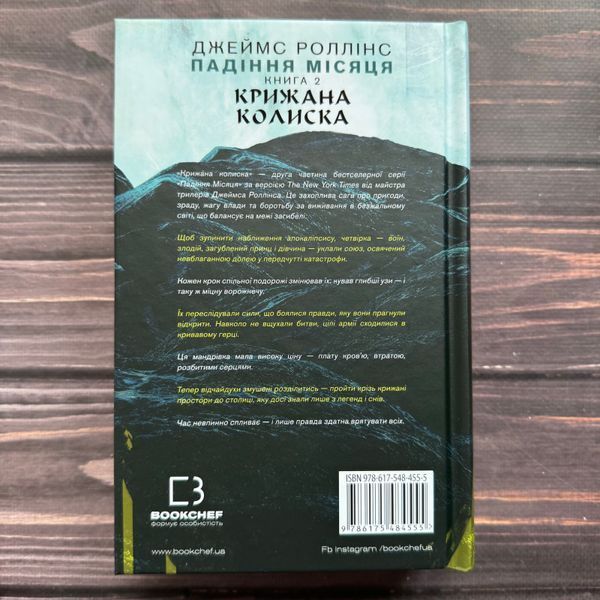 Крижана колиска. Книга 2. Роллінс Дж. 170598 фото
