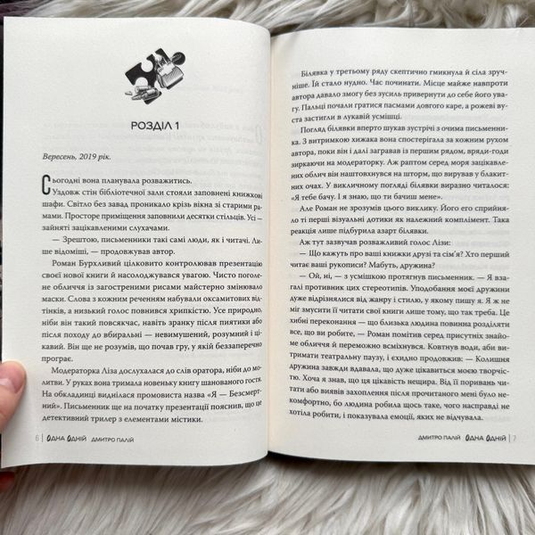 Одна одній. Книга 3. Палій Д. 171099 фото