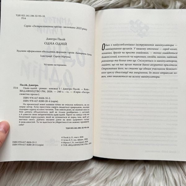 Одна одній. Книга 3. Палій Д. 171099 фото