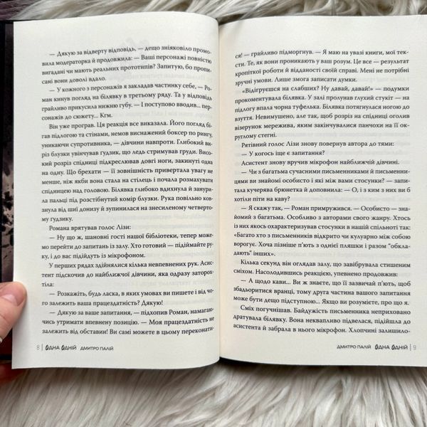 Одна одній. Книга 3. Палій Д. 171099 фото
