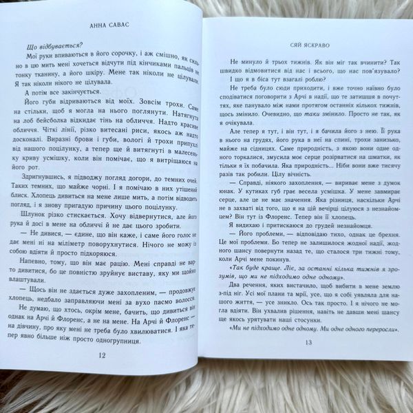 Сяй яскраво.Книга 3. Савас А. 171250 фото