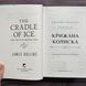 Крижана колиска. Книга 2. Роллінс Дж. 170598 фото 2