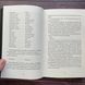 Напівлихий. Книга 1. Ґрін С. 169893 фото 6