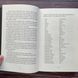 Напівлихий. Книга 1. Ґрін С. 169893 фото 5