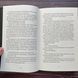 Напівлихий. Книга 1. Ґрін С. 169893 фото 7
