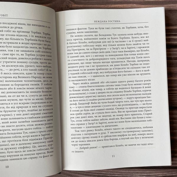 Гобіт, або Туди і звідти. Ілюстроване видання. Толкін Дж. Р. Р. 169443 фото