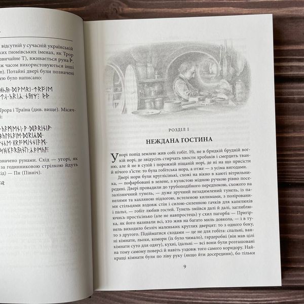 Гобіт, або Туди і звідти. Ілюстроване видання. Толкін Дж. Р. Р. 169443 фото