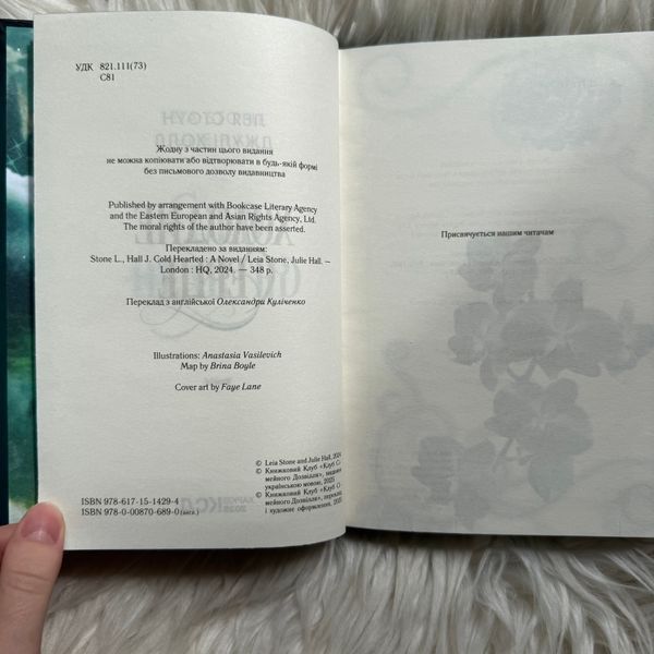 Холодне серце. Книга 1. Стоун Л., Холл Дж. 170697 фото