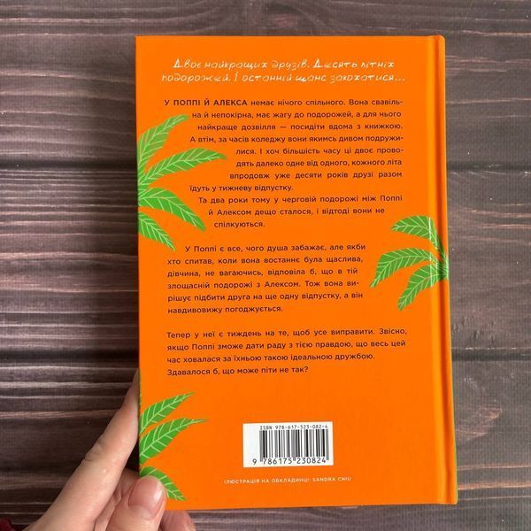 Люди, яких ми зустрічаємо у відпустці. Limited edition. Генрі Е. 169795 фото