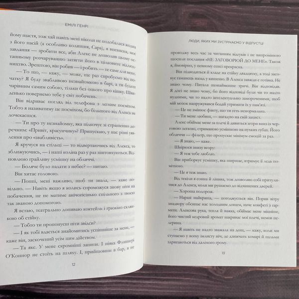 Люди, яких ми зустрічаємо у відпустці. Limited edition. Генрі Е. 169795 фото