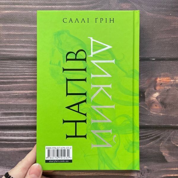Напівдикий. Книга 2. Ґрін С. 169894 фото