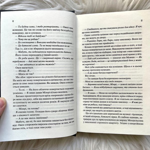 Наречена. Гейзелвуд А. 170350 фото