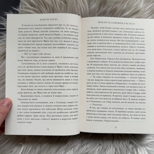 Прокляття, карбоване в кістках. Книга 2. Єнсен Д. 171251 фото