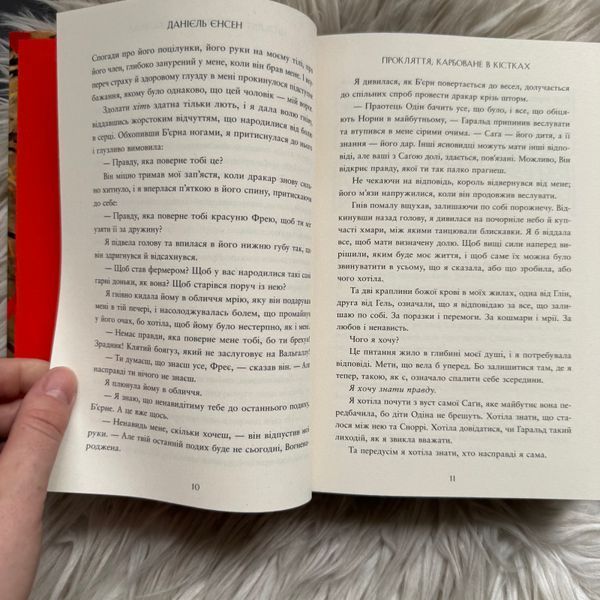 Прокляття, карбоване в кістках. Книга 2. Єнсен Д. 171251 фото