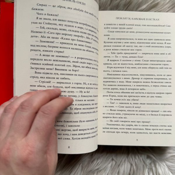 Прокляття, карбоване в кістках. Книга 2. Єнсен Д. 171251 фото