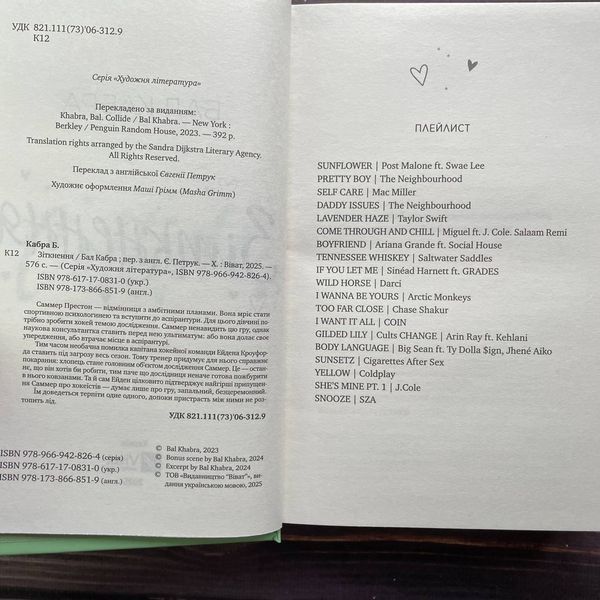 Зіткнення. Кабра Б. 170249 фото