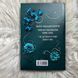 Холодне серце. Книга 1. Стоун Л., Холл Дж. 170697 фото 12