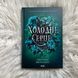 Холодне серце. Книга 1. Стоун Л., Холл Дж. 170697 фото 3