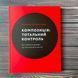 Композиція:Тотальний контроль. Синєпупова Н. 169393 фото 1