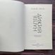 Напівдикий. Книга 2. Ґрін С. 169894 фото 2