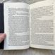 Наречена. Гейзелвуд А. 170350 фото 11