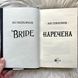 Наречена. Гейзелвуд А. 170350 фото 4