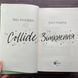 Зіткнення. Кабра Б. 170249 фото 2