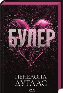 Булер. Книга 1. Дуглас П. 171545 фото