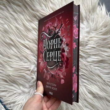 Чорне серце. Книга 4. Стоун Л., Холл Дж. 171394 фото