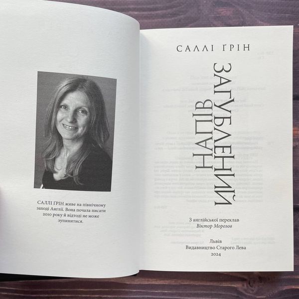 Напівзагублений. Книга 3. Ґрін С. 169895 фото