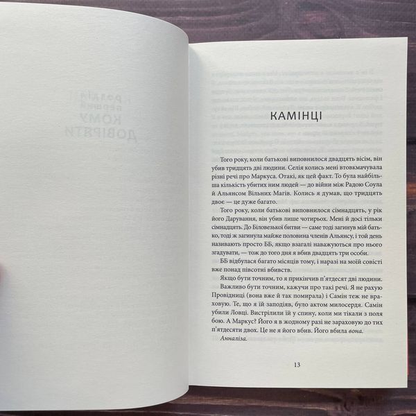 Напівзагублений. Книга 3. Ґрін С. 169895 фото