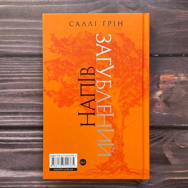 Напівзагублений. Книга 3. Ґрін С. 169895 фото