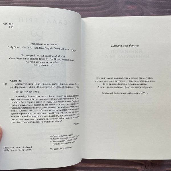 Напівзагублений. Книга 3. Ґрін С. 169895 фото