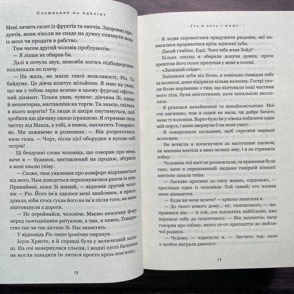 Полювання на Аделіну. Карлтон Х.Д. 169796 фото