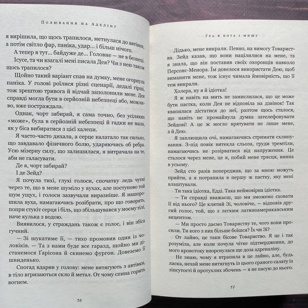 Полювання на Аделіну. Карлтон Х.Д. 169796 фото