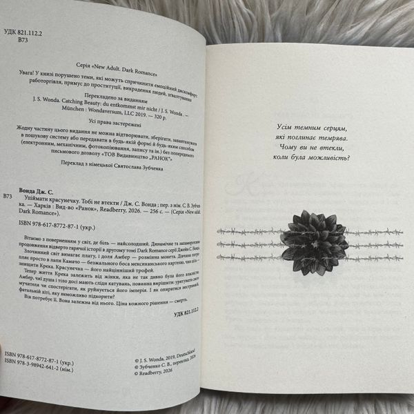 Тобі не втекти. Упіймати красунечку. Вонда Дж.С. 171252 фото