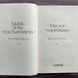 Маска чарівниці. Голт В. 169846 фото 2