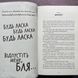 Полювання на Аделіну. Карлтон Х.Д. 169796 фото 5