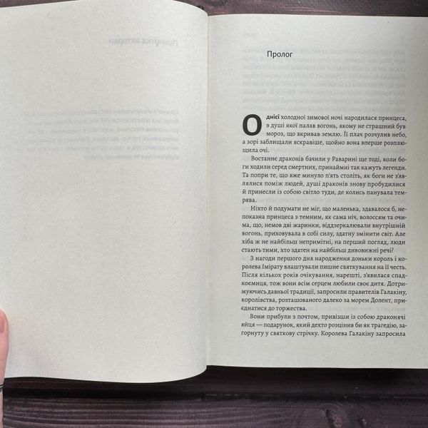 Бійся полум'я. Книга 1. Дарлінг О.Р. 171075 фото