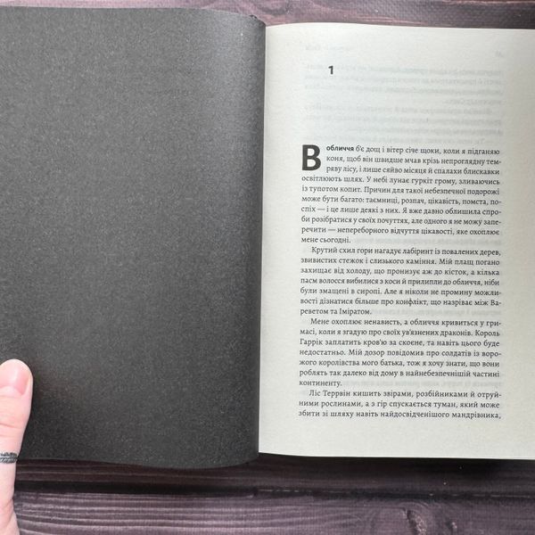 Бійся полум'я. Книга 1. Дарлінг О.Р. 171075 фото