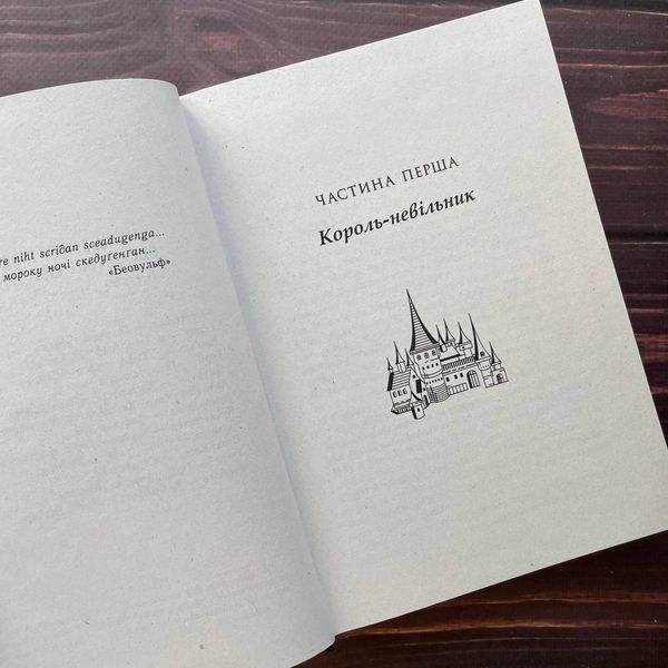 Володарі півночі. Книга 3. Саксонські хроніки.Корнвелл Б. 169368 фото
