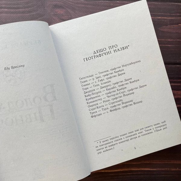 Володарі півночі. Книга 3. Саксонські хроніки.Корнвелл Б. 169368 фото
