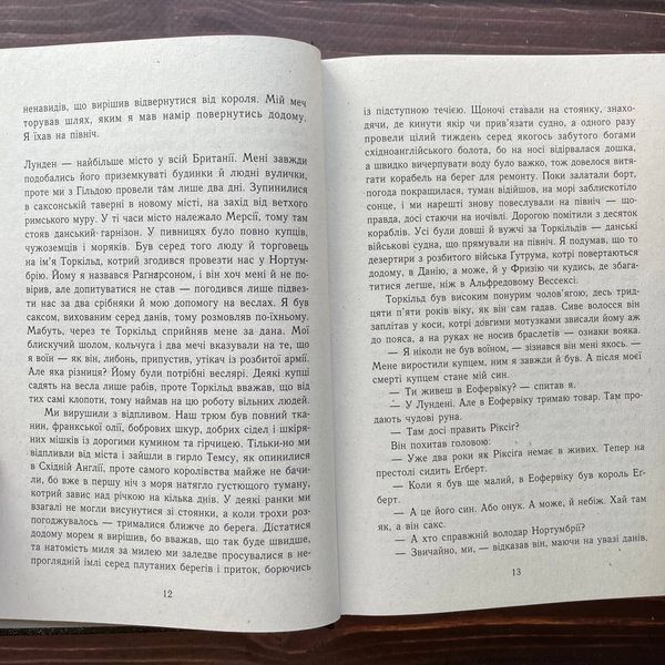 Володарі півночі. Книга 3. Саксонські хроніки.Корнвелл Б. 169368 фото
