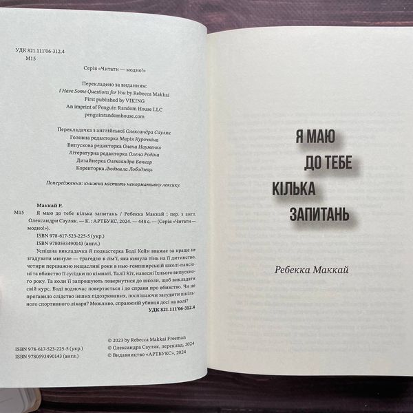 Я маю до тебе кілька запитань. Маккай Р. 170069 фото