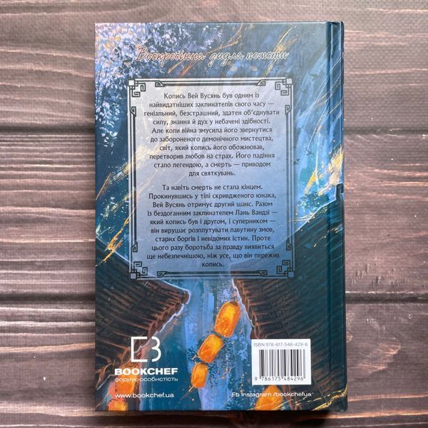 Засновник демонічного шляху. Том 1. Тонсьов М. 170474 фото