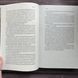 Бійся полум'я. Книга 1. Дарлінг О.Р. 171075 фото 8